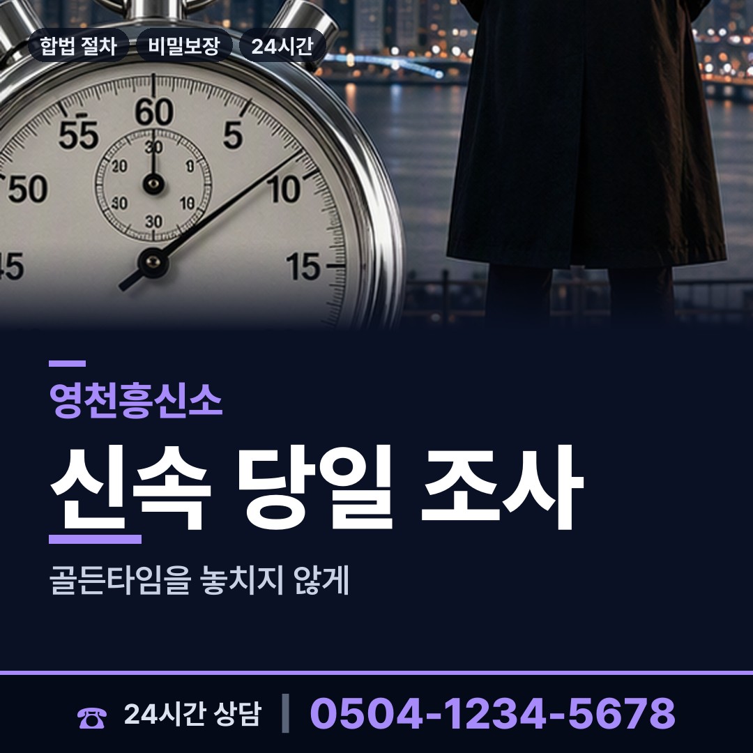 영천 화산면 잠적자찾기 상담 안내