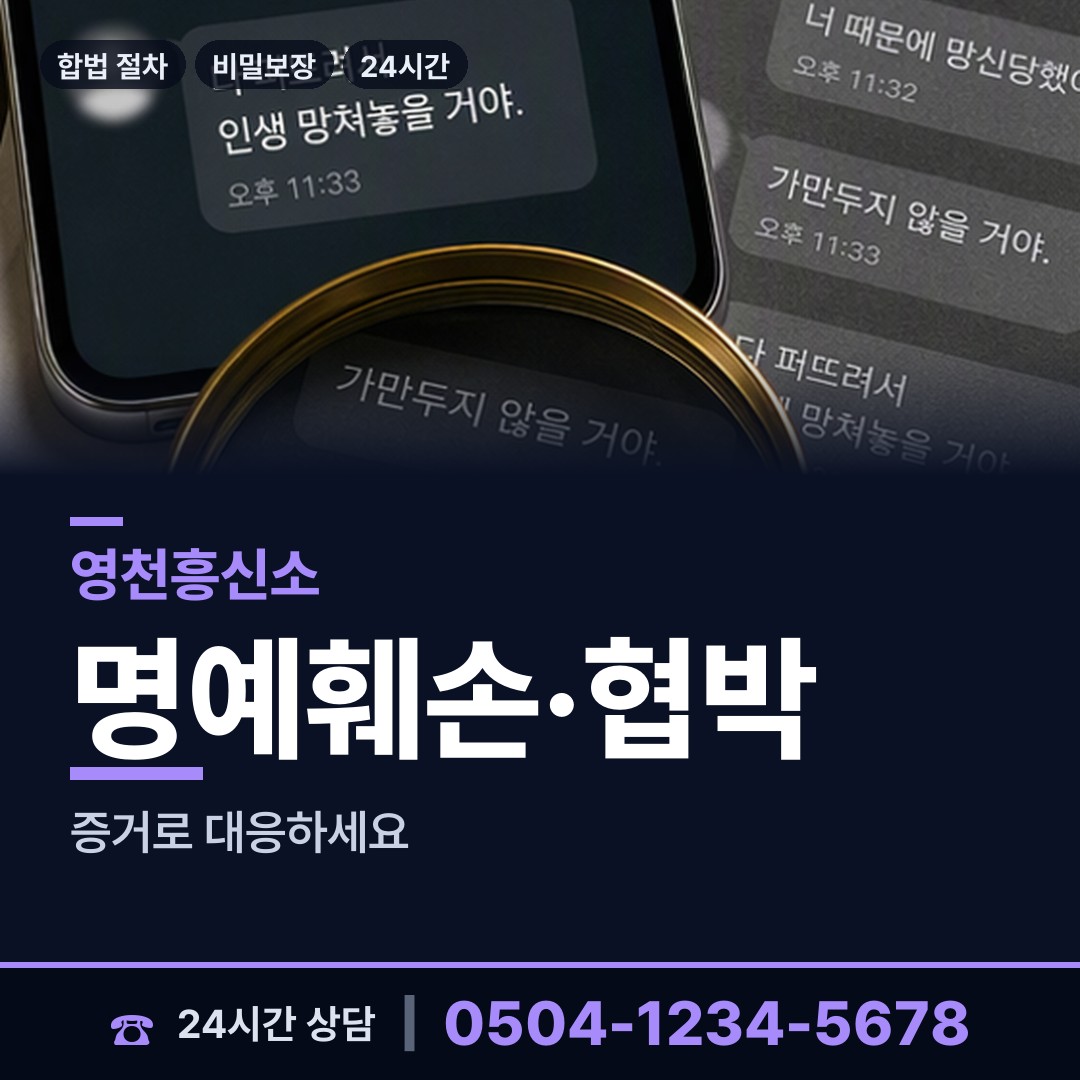 영천 화산면 사이버흥신소 상담 안내