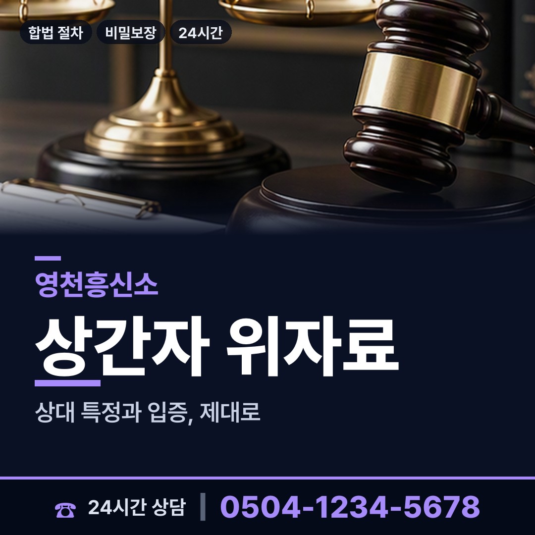 영천 화산면 사설탐정 상담 안내
