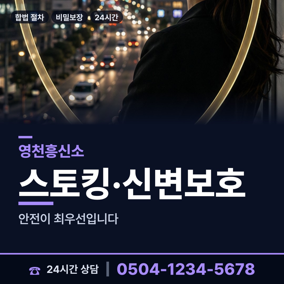 영천 화산면 외도정황 상담 안내